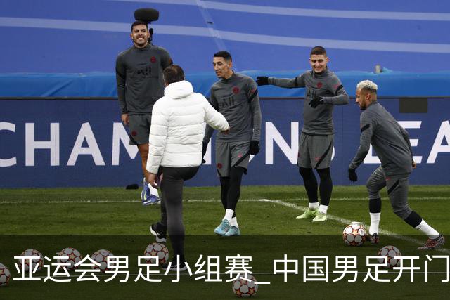 亚运会男足小组赛 中国男足开门红